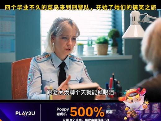 四个毕业不久的菜鸟来到刑警队，开始了她们的搞笑之旅 | 九九影视 99Drama