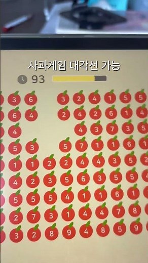 사과게임 대각선 가능
