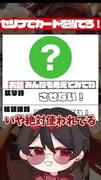 セリフだけでカードを当てろ！#shorts