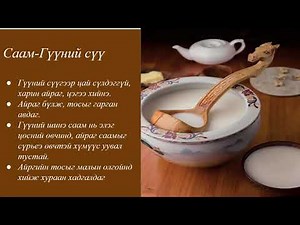 Хөхүүрийн айраг - 4-р анги