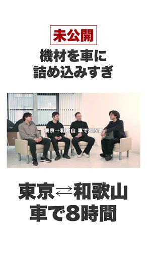 【未公開】機材もトークも詰め込みすぎ#Short
