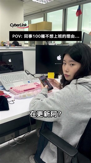 上班要怎麼不被抓到偷摸魚...🐟因為用威力導演影片一下就剪好了 現在上班好輕鬆😇