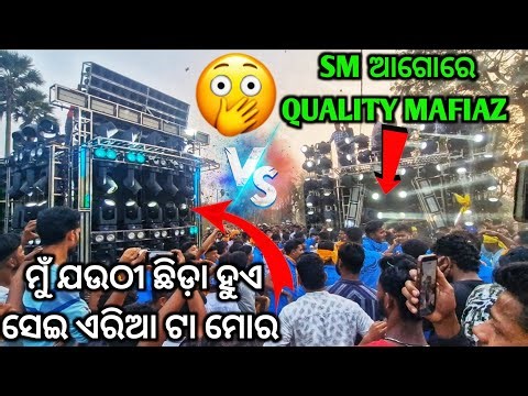 😱DJ SM AUDIO vs DJ HI-TECH ଭିତରେ ହେଲା ‼️ competition‼️ବେସ୍ ରେ କେହି କାହାକୁ କମ୍ ନୁହଁ 🤯