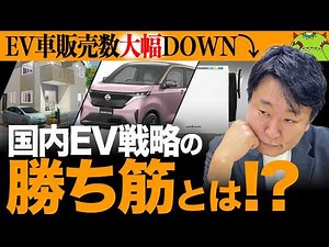 【EV市場激変】補助金に本音！2025年のEV拡大を加速させる補助金＆政策に迫る