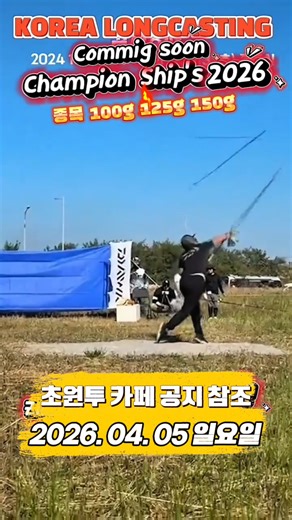 Korea Longcasting Championship Highlights