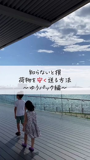 ゆうパックで送る際の節約方法