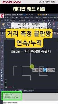 【CAD Resume】 📏 Master CAD Distance Measurement in 1 Minute! 🔥 #CADTips