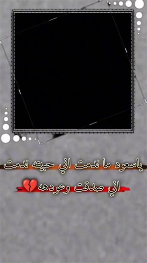 ‎ابو امير الهاشمي‎ on Instagram‎: "كملوو للخير #مالي_خلك_اخلي_هاشتاقات🗿💔"‎