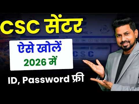 CSC ID Registration 2026 | CSC ID Kaise Banaye | CSC Center Kaise Khole | Complete Process