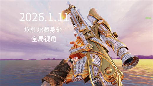 独一无二的狙击风格！HDR 战神局坎杜尔藏身处 全局视角