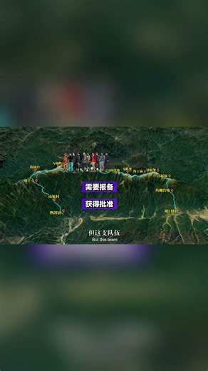 10名驴友组队挑战鳌太线，上山后状况百出，7人获救3人遇难 #地理知识 #三维地理世界 #通过地图看世界 #鳌太线 #徒步