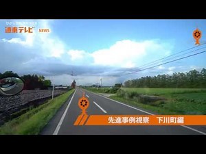 【視察】バイオマス産業都市北海道下川町