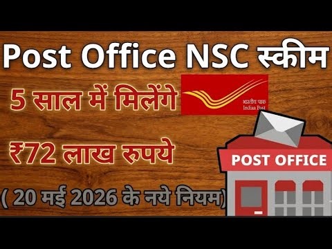 Post Office NSC Scheme 1 March 2026 | New Rules NSC | National Saving Certificate 25 | NSC