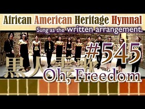 [AAHH written arr.] #545 Oh, Freedom（黒人霊歌 from African American Heritage Hymnal）