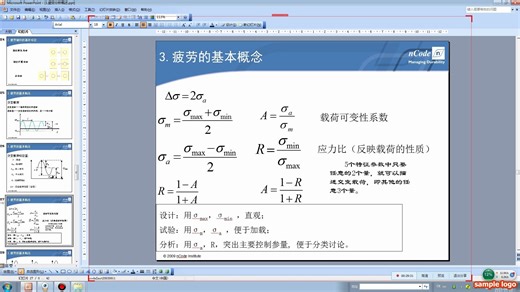 ANSYS Workbench ncode designlife疲劳分析概述