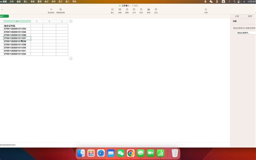 如何使用Numbers筛选重复身份证号码？