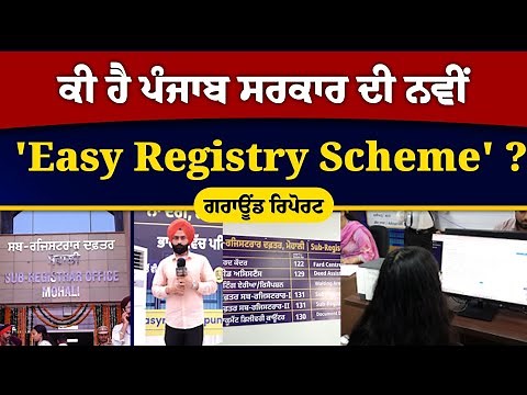 Punjab Govt launched Easy Registry Scheme, How it works l EASY REGISTRY l THE KHALAS TV