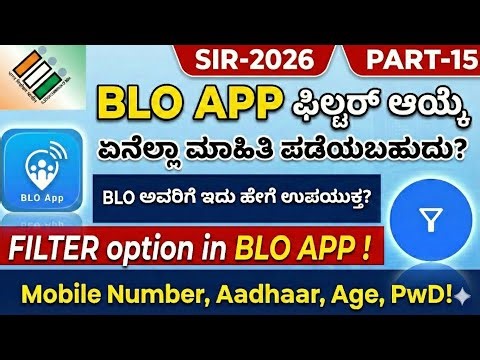 USE OF FILTER OPTION IN BLO APP KANNADA | SIR-2026 | PART-15 | #bloapp #sir2025