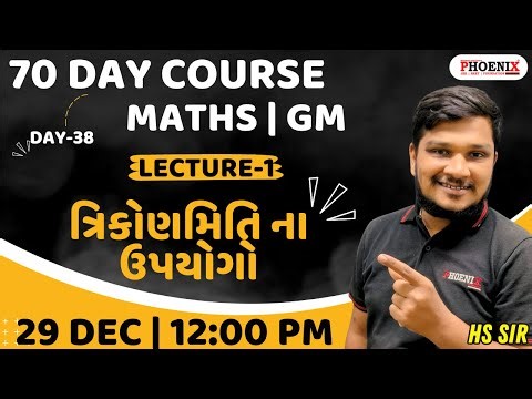 70 DAY COURSE | COMPLETE BOARD Std 10 GM | MATHS | Lec-1 | HS SIR