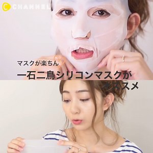 マスクが楽チン♡一石二鳥シリコンマスクがオススメ 全動画はアプリC CHANNELからサクサク見られます！https://goo.gl/igCBvP 朝の忙しい時間もこれで時短！ フェイスマスクの潤いを閉じ込めつつリンパマッサージもできて一石二鳥♡ 使い方沢山のシリコンマスクのご紹介です♪ 使用アイテム Saborino 目覚まシート アップルハニーの香り 美トレ モイストラップシリコンマスク モデル：松尾瞳 | C CHANNEL Beauty