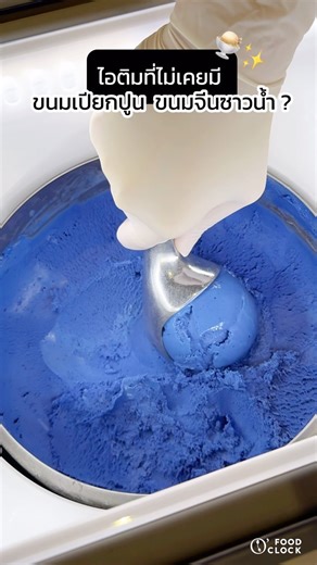 455K views · 257 reactions | โฮมเมดเจลาโต้ รสชาติจากอาหารไทย ขนมไทย...