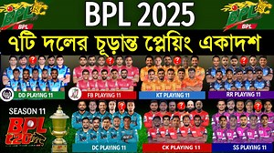 570K views · 10K reactions | বিপিএল ২০২৫ - সবগুলো দলের প্লেয়িং একাদশ | BPL 2025 - All Teams Playing 11 | BPL 2025 All Teams Update | Rangpur Riders BPL 2025 Khulna Tigers BPL 2025 Durbar Rajshahi BPL 2025 Chittagong Kings BPL 2025 Fortune Barishal BPL 2025 Dhaka Capitals BPL 2025 Sylhet Strikers BPL 2025 #bpl2025 #2025bpl #playing11 Thank You | Sports Canvas & Glamour | Facebook