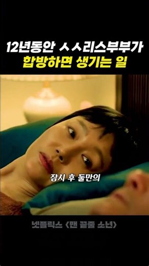 ㅅㅅ리스 부부가 12년만에 합방하면 생기는 일 ㄷㄷ