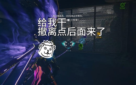 [Warframe]?撤离点呢？不要乱用传送