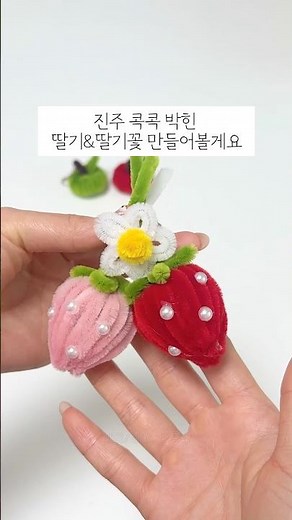 Making strawberry crocuses🍓