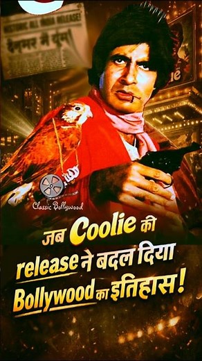 जब Coolie की रिलीज़ ने बदल दिया था Bollywood का इतिहास! #amitabhbachchan