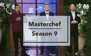 【中字】厨艺大师第九季 第十二集 S09E12 1080P  精校 @被窝传媒