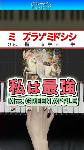 【ミセス】私は最強／Mrs. GREEN APPLE【ドレミ楽譜歌詞付き】初心者向けゆっくり簡単ピアノ 弾いてみた Easy Piano Tutorial 初級