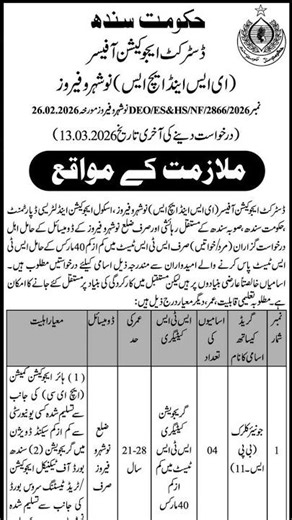 Sindh Education Department Jobs 2026 | Junior Clerk Jobs in Naushahro Feroze