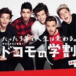 CM曲「ドコモの学割」ONE DIRECTION ／ Story Of My Life ／ 1D