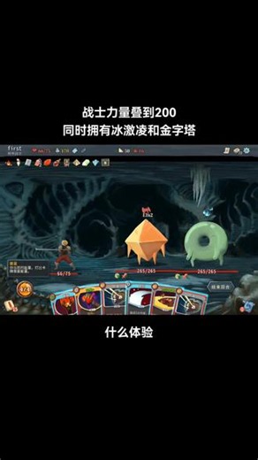 爽局啊 爽局 核心遗物：冰激凌＋金字塔 核定卡牌：突破极限 #杀戮尖塔 #杀戮尖塔战士 #游戏日常 #游戏 #爽局