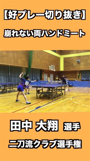 エッジでも崩れない両ハンドミート！