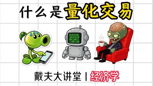 什么是量化交易？
