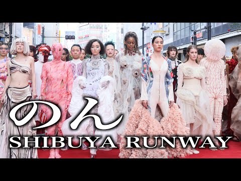 【のん】ヌーディーな和彫り風モコモコドレスで渋谷を歩く
