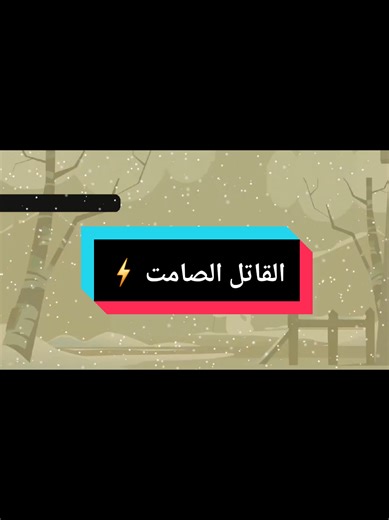 lتوعية حول مخاطر غاز أحادي اكسيد الكربون les dangers du monoxyde de carbone #الجزائر #algerie🇩🇿 #drbellatreche #توعية_صحية #fyp