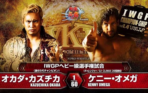 WRESTLE KINGDOM 11 in Tokyo Dome Kazuchika Okada vs. Kenny Omega