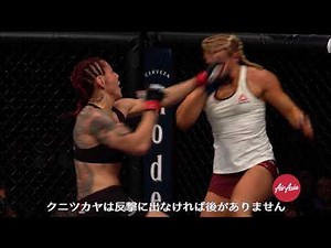 【UFC】今週のイチオシKO：クリスチャン・サイボーグ vs. ヤナ・クニツカヤ