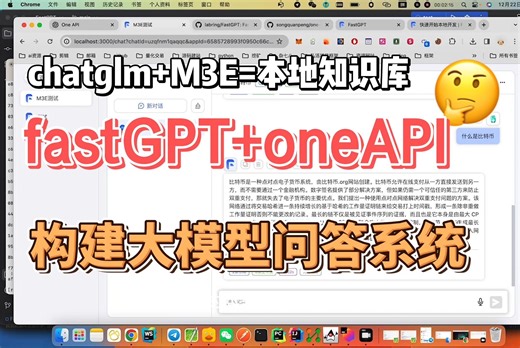 fastgpt oneAPI构建智能问答系统，rag模式下的chatglm再也不胡说八道呢