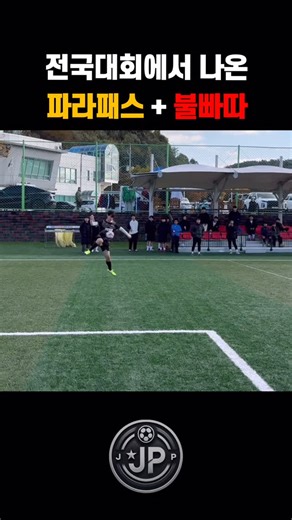 주재현 (주재파악TV) on Instagram: "전국 대회에서 나온?? #풋살 #축구 #football #soccer#futsal"