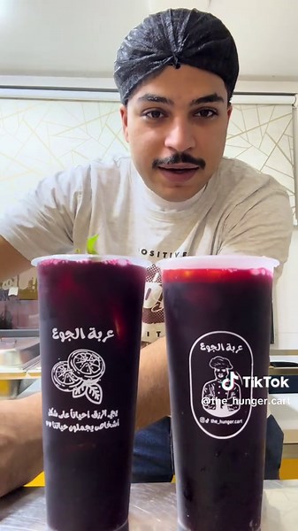 كركديه ولومي لذيذ بالبحرين