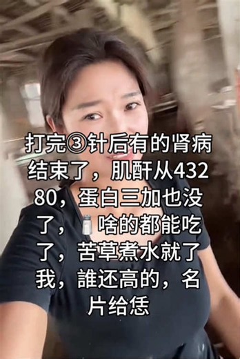 #肌酐 #肾病综合症 #中药