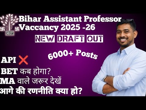 Bihar Assistant Professor Vaccancy 2025-26 ll Big Update ll New Draft Out 