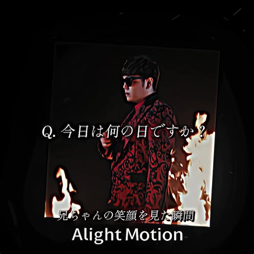 『Q. 今日は何の日？』ヒカキンさん誕生日おめでとうございます！同時にONICHAも発売とかエモすぎる 皆さんはONICHA買えましたか？ #hikakin #ヒカキン #seikin #誕生日 #おすすめ @み@旧ダブリン帝国 @きらてぃあ