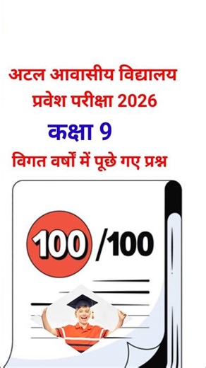 Class 9 Science Model Paper 2026 | Atal Awasiya Vidyalaya | NMMS | JNV | Sarvodaya School