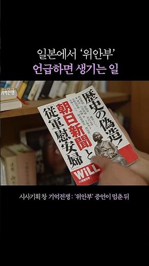 Is 'Comfort Women' a Taboo Word in Japanese Society? #CurrentAffairsPlanningChang|Broadcast on Au...