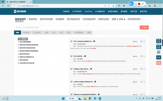 citexs结构化写作有参考句型例句，对写作新手小白特别友好，一键get顶级期刊的高端语言表达！